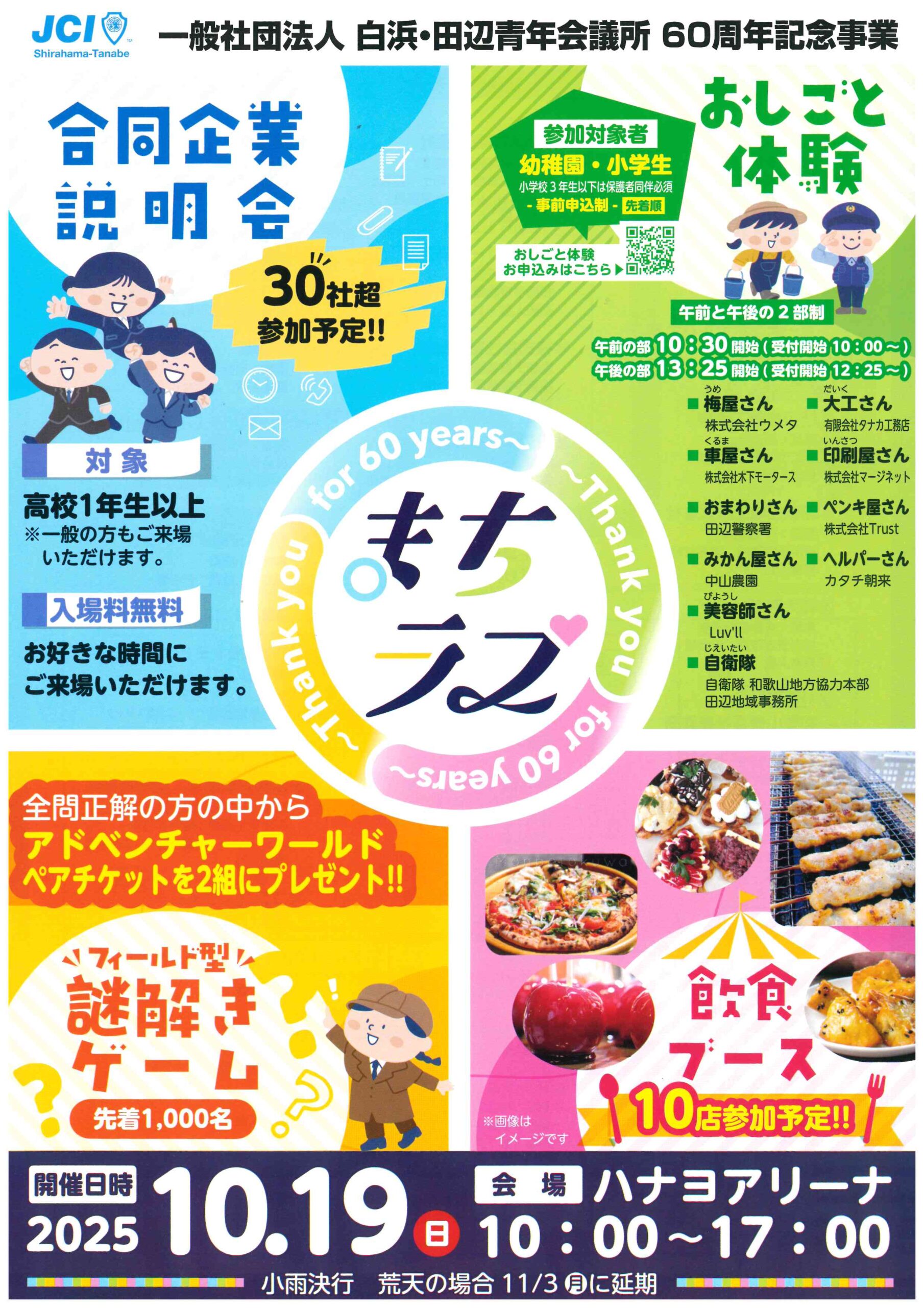 合同企業説明会参加のお知らせ | 株式会社 堀組｜公式ホームページ